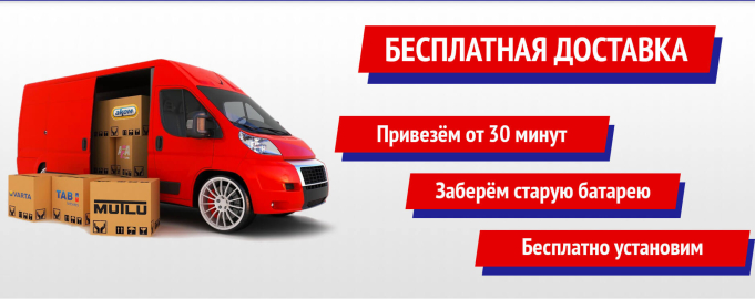 Бесплатная доставка